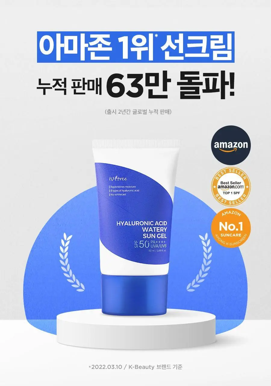 [NCT 재민PICK] 이즈앤트리 히아루론산 워터리 선젤 50ml 상세페이지 2